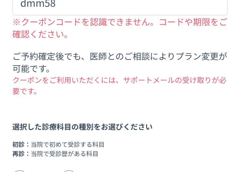 通らないコードを入れたところ。「認識できません」と同じ枠に出る