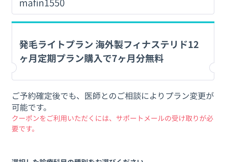 DMMの予約フォームにmafin1550を入れたところ。特典名がその場で表示される