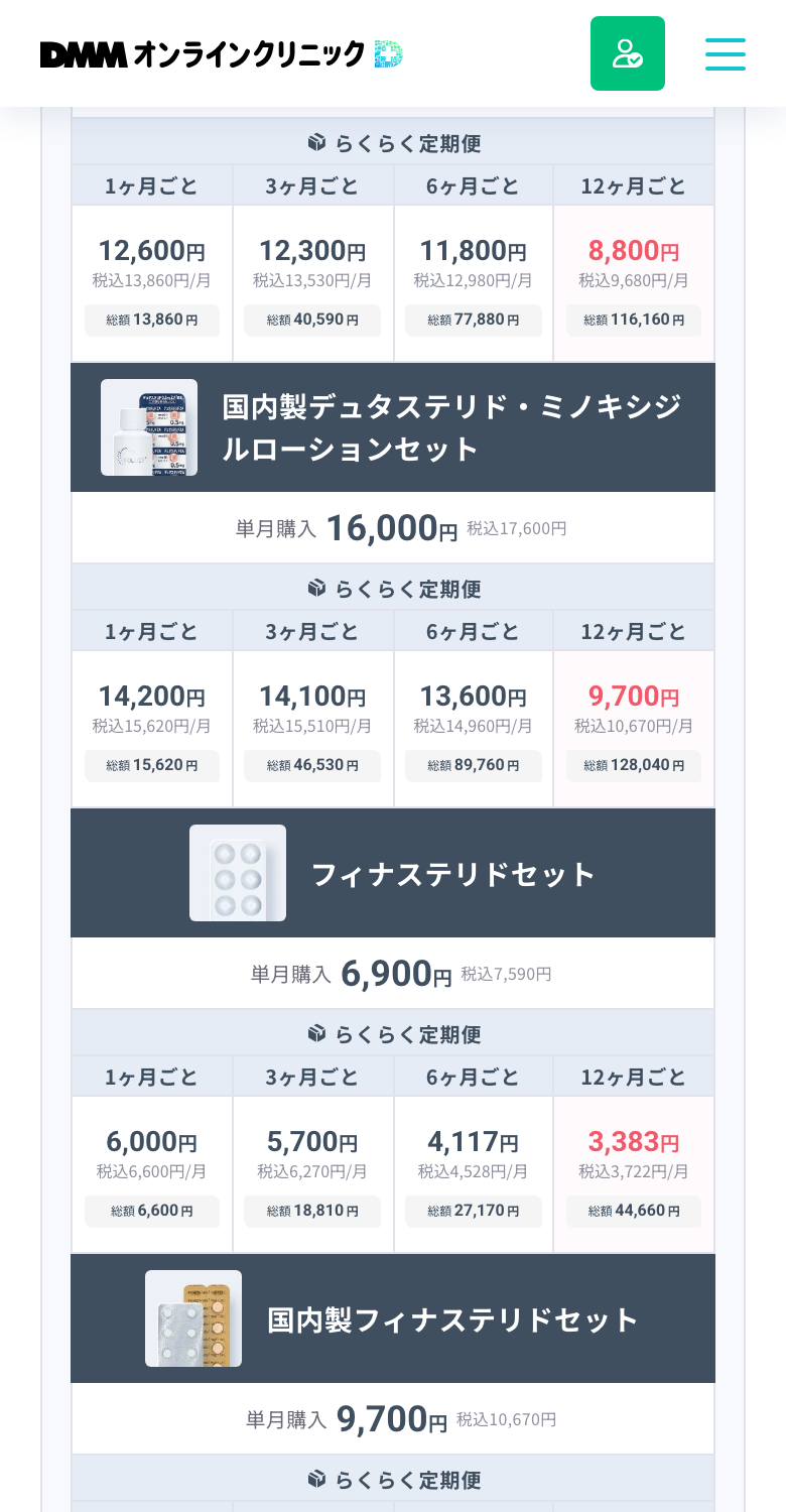 全額保証制度の適用条件。2つ目に「らくらく定期便1ヶ月ごとで決済された方」とある