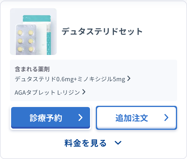 DMM公式サイトの発毛ベーシック デュタ(海外製)のセット表示