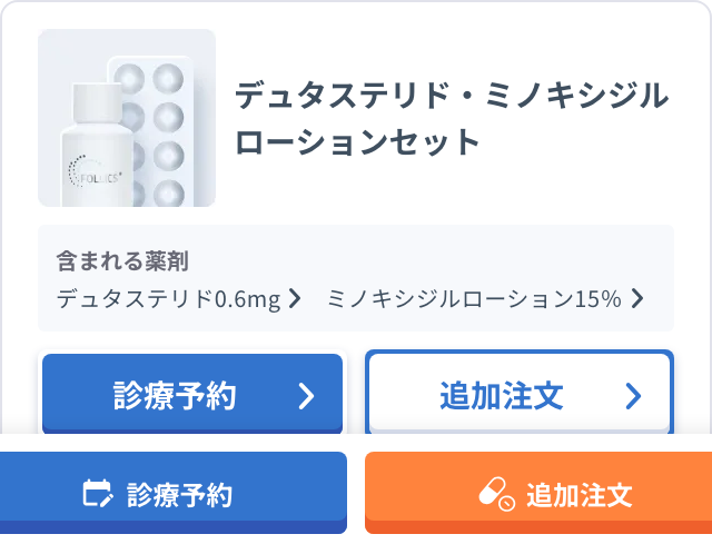 DMM公式サイトの発毛ライト デュタ＋ミノキローションのセット表示