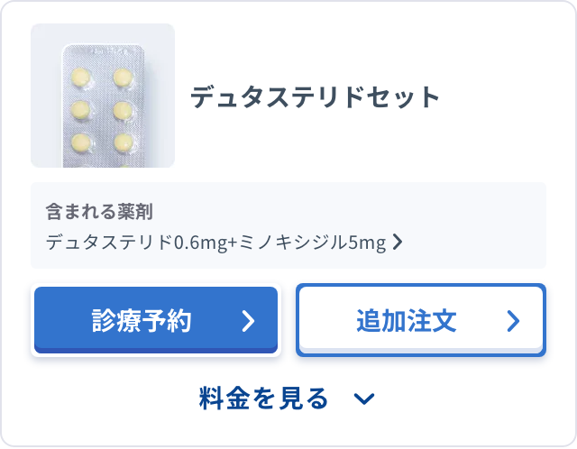 DMM公式サイトの発毛ライト デュタ(海外製)のセット表示