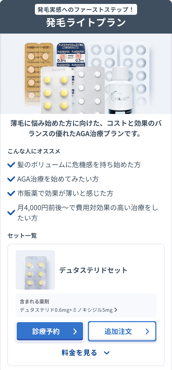 発毛ライトプランのセット一覧。「国内製」と付いていないものが海外製