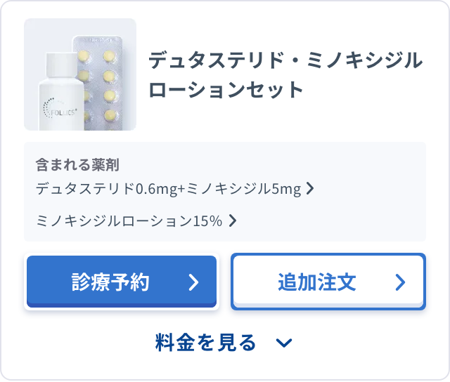 DMM公式サイトの発毛スマート デュタ＋ローションのセット表示