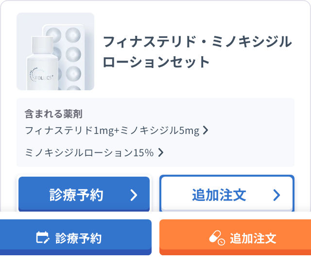 DMM公式サイトの発毛スマート フィナ＋ローションのセット表示