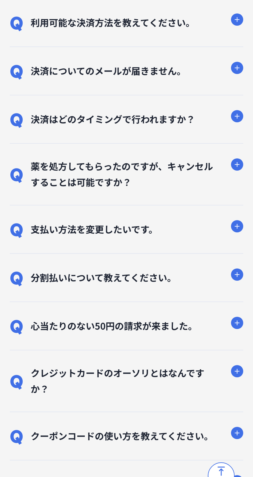 レバクリのよくある質問のうち決済に関する項目