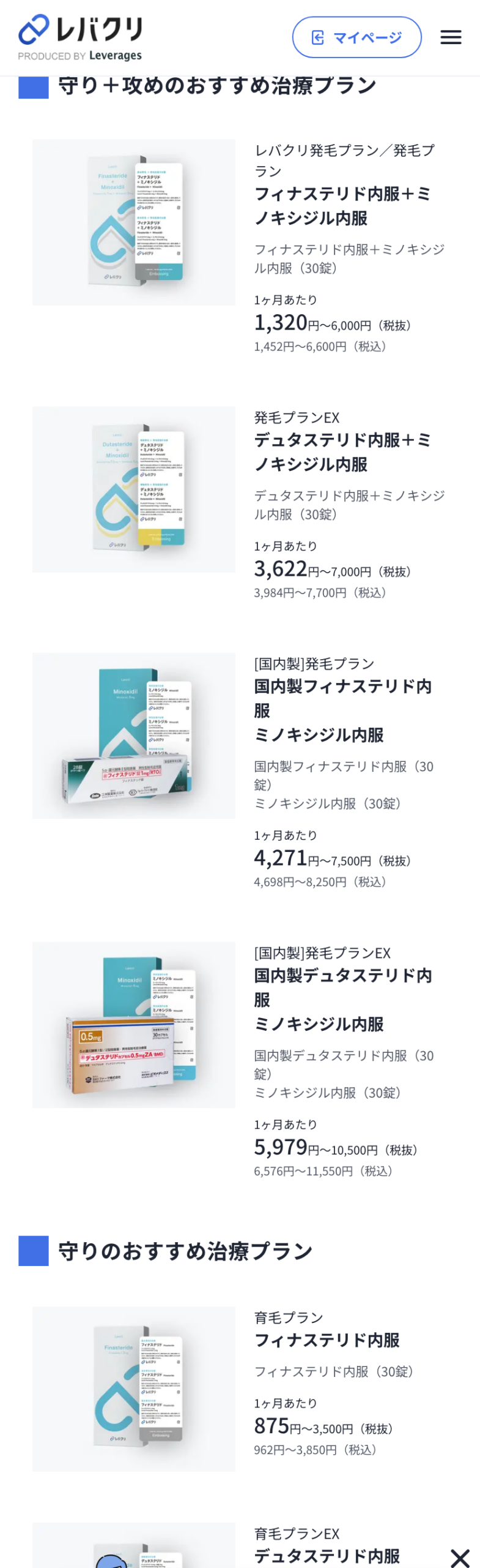 レバクリの男性AGAの治療プラン一覧
