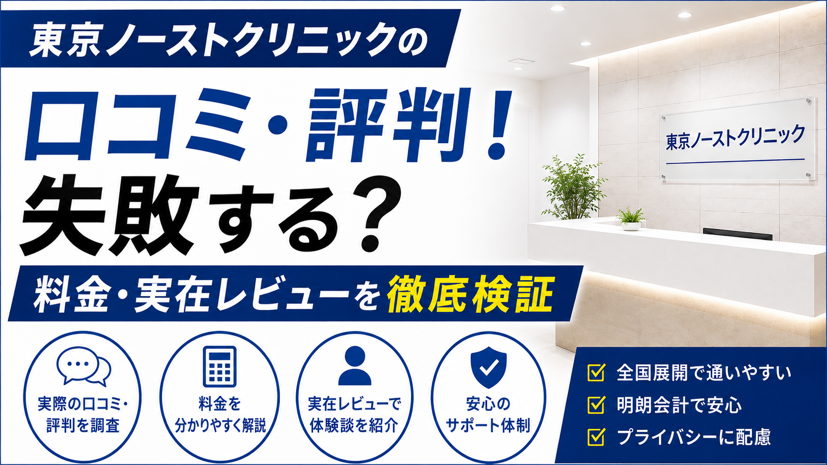 東京ノーストクリニックの口コミ・評判