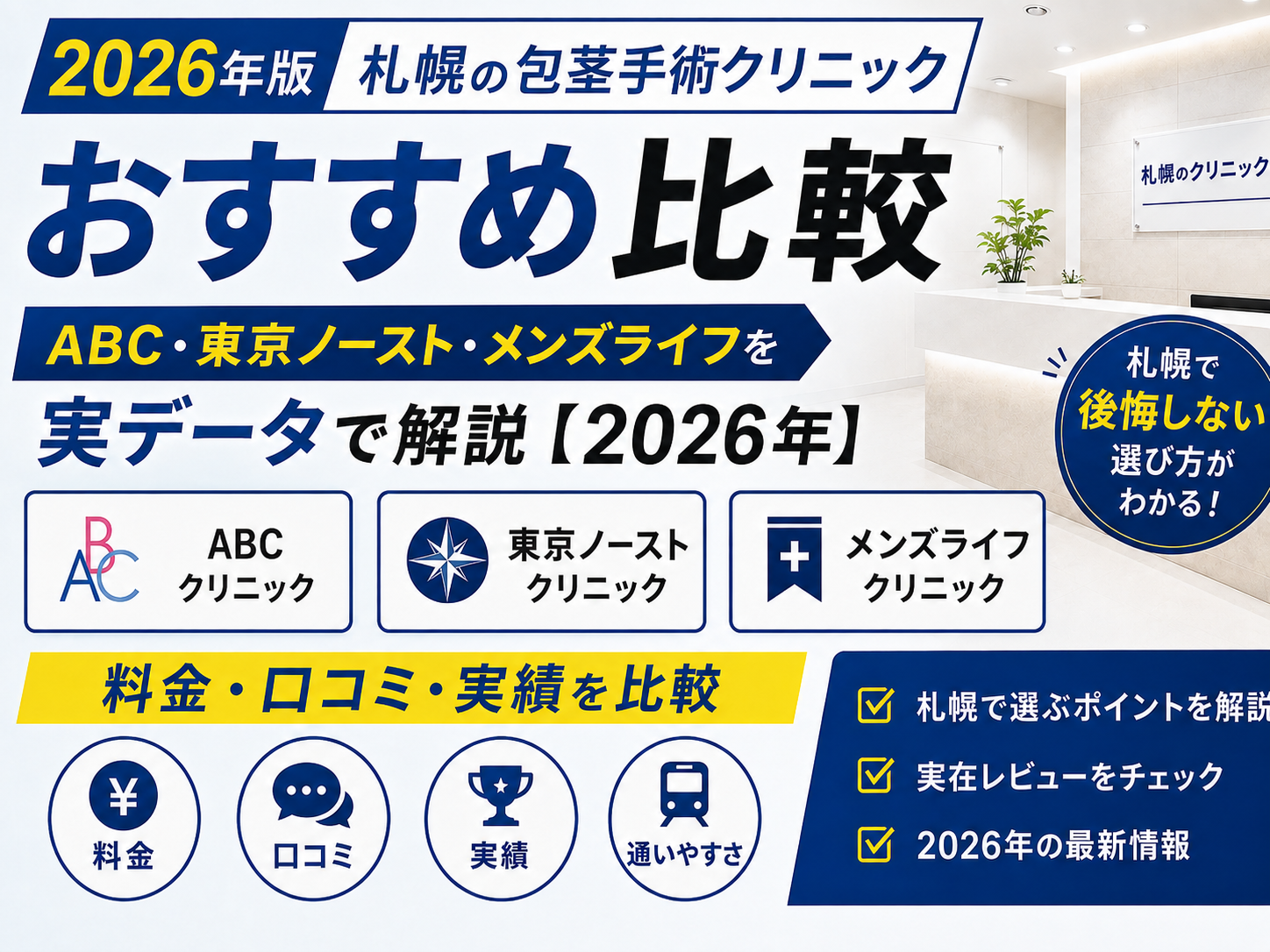 札幌_包茎手術
